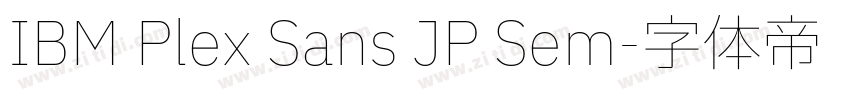 IBM Plex Sans JP Sem字体转换 IBM Plex Sans JP Sem字体转换